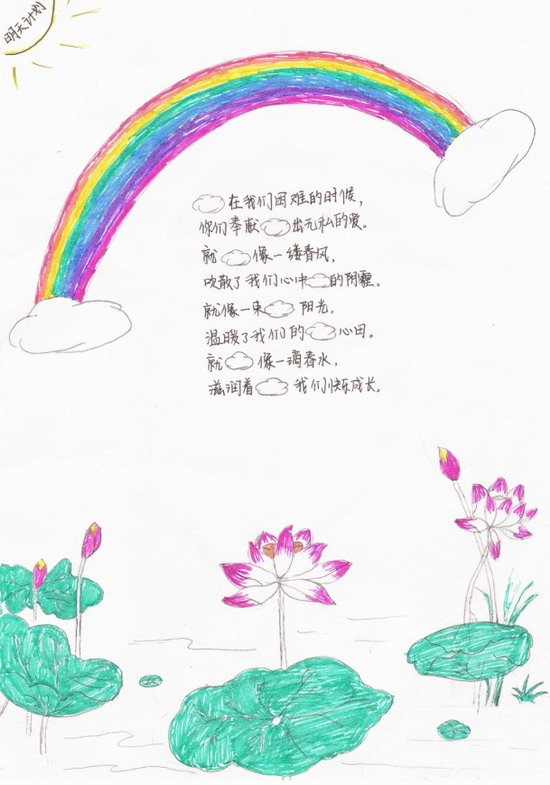 合眾思壯“真愛明天”助學(xué)計劃